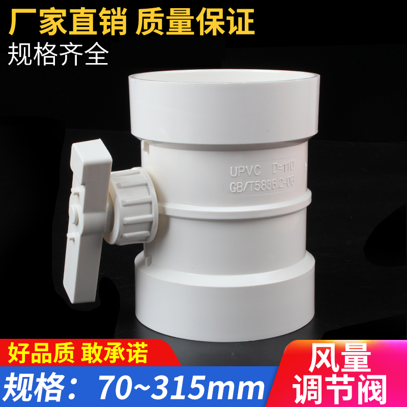 风量调节阀 PVC管道风管蝶阀手动开关阀门75 110 200 250 315 400