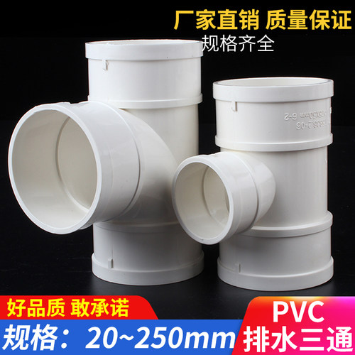 PVC三通排水管5075110
