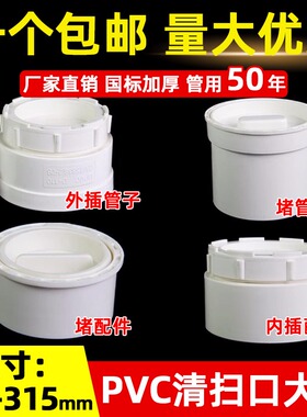 PVC清扫口75排水管160配件110堵头帽检查50下配件200 250 315 400