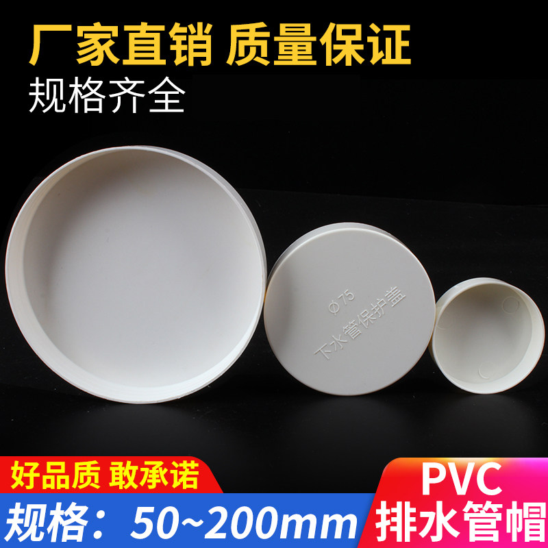 PVC排水管帽/堵盖/堵头/管盖//闷头/50 75 110 160 200保护盖硬质_虎窝淘