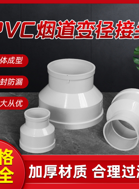 pvc排风管110 烟管150变160接头180变160 200变180偏心同心大小头