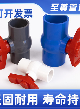 pvc球阀 阀门开关插口圆体球阀给水配件20 25 32 40 50 63 75 110