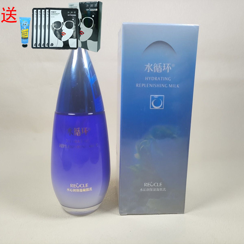 水循环化妆品 水沁润保湿凝肌乳 补水保湿乳液