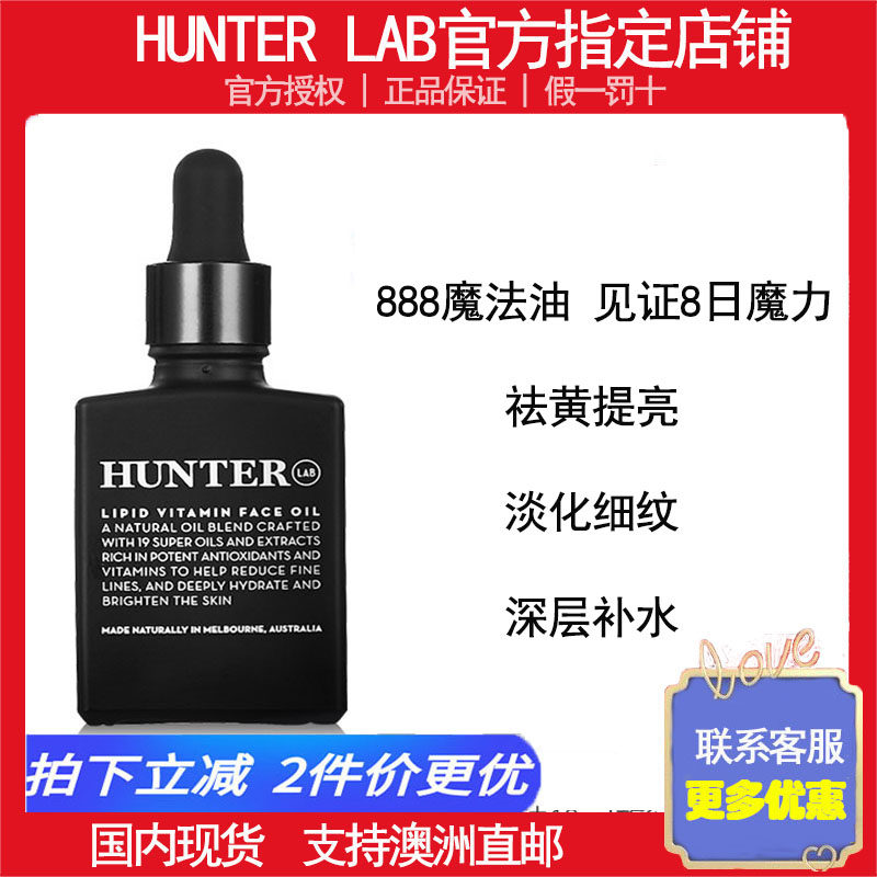 澳洲hunter LAB光耀植萃888魔法精华油30ml 魔法油 精油 赠礼品在类目 美容护肤/美体/精油, 面部精华中 - 来自Buy2taobao.com提供专业的淘宝代购服务
