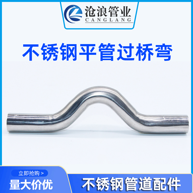 304不锈钢管桥卡压式不锈钢管件平管过桥弯薄壁不锈钢2系管道配件