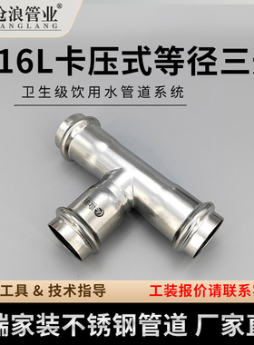 316不锈钢管卡压三通管件不锈钢三通接头不锈钢覆塑管管道配件