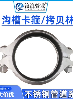 沟槽卡箍抱箍接头不锈钢水管304钢卡滚槽压槽管件法兰转换接头