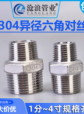 304不锈钢异径对丝六角变径外丝直接管件外牙螺纹1分2分3分6分4寸