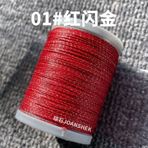 欧标琼石0.3mm星空闪金南美蜡线