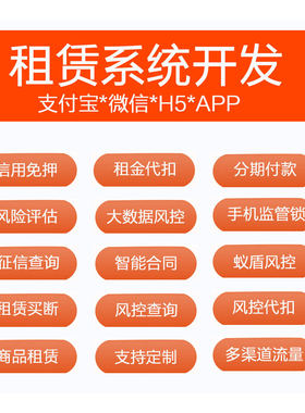 户外装备租赁系统,医疗设备租赁系统,玩具乐品租赁系统