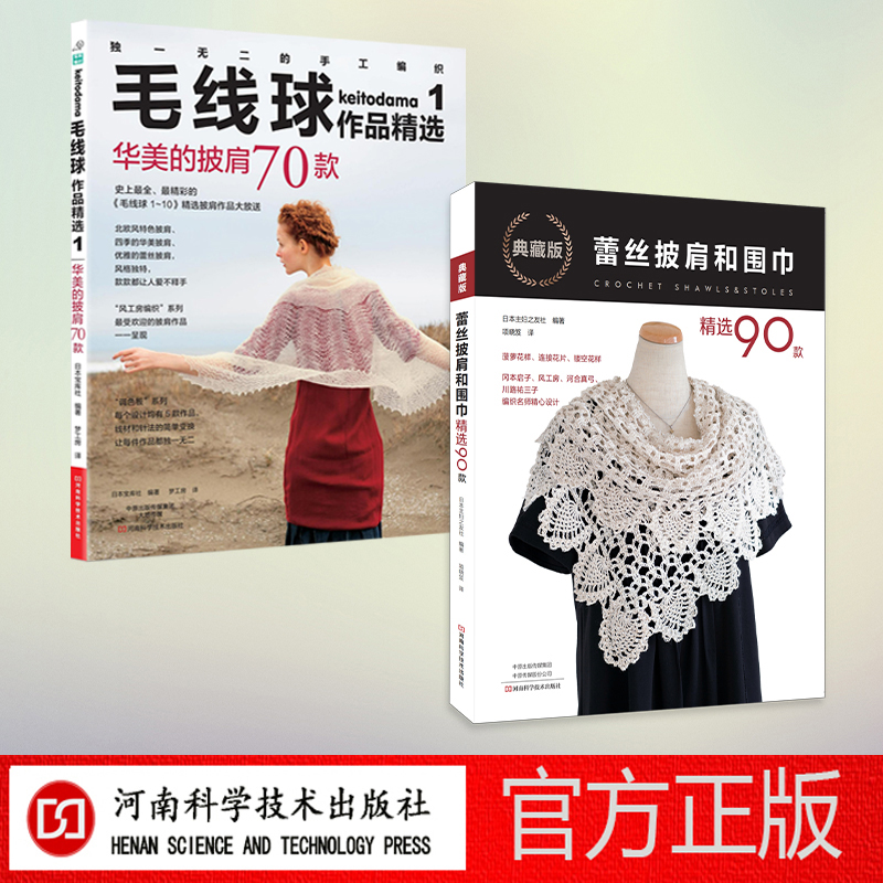 钩针蕾丝披肩2本套蕾丝披肩90款