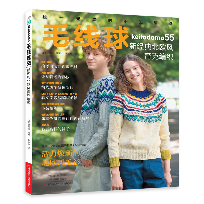 毛线球55 新经典北欧风育克编织【秋刊】,书籍/杂志/报纸,都市手工艺书籍,淘宝优惠券,粉丝福利购,淘宝优惠卷