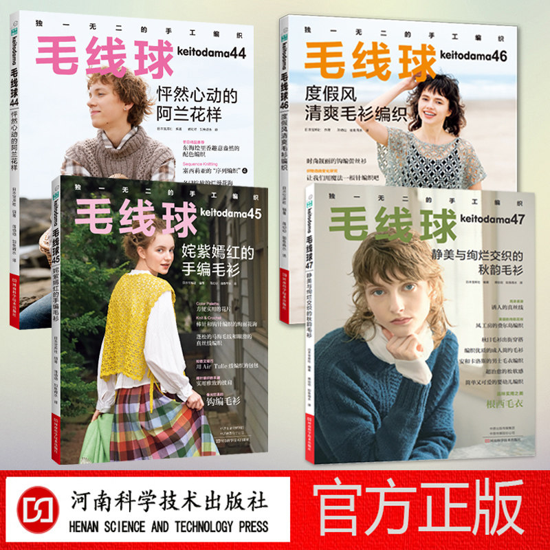 【23年毛线球4本套装】毛线球44/45/46/47 春夏秋冬刊4本