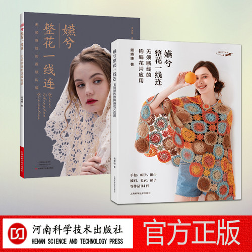 【嬿兮2本套装】嬿兮整花一线连