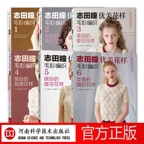 【6本套装】志田瞳优美花样毛衫