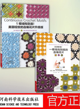 一线连2本套装无须断线连编花片