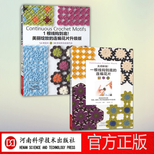 一线连2本套装无须断线连编花片