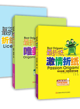 【折纸套装】最折纸系列（套装3本） 激情折纸 唯美折纸 折纸新世代