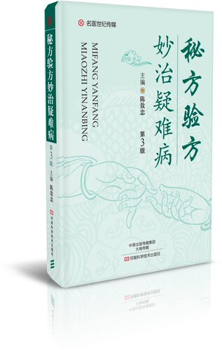 380余首疑难杂病的秘方验方