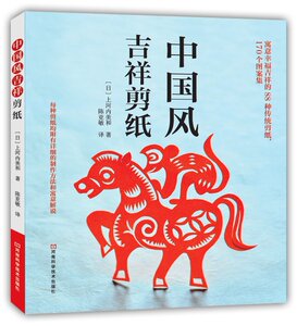 中国风吉祥剪纸 剪纸书  传统剪纸