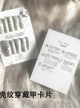 穿戴甲可定制蛋壳纹卡纸