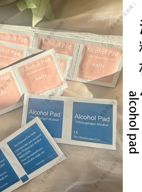 美甲酒精棉片100片穿戴甲工具包