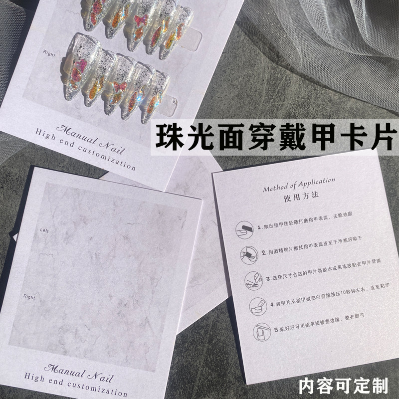 ins风美甲卡片穿戴甲展示高级收纳轻奢珠光冰白纸可定制背景卡纸