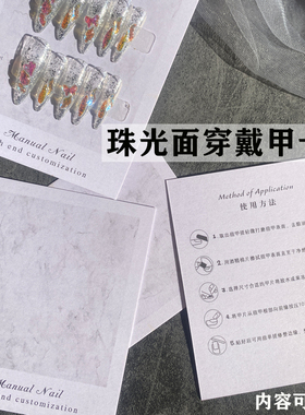 可定制珠光面穿戴甲卡片