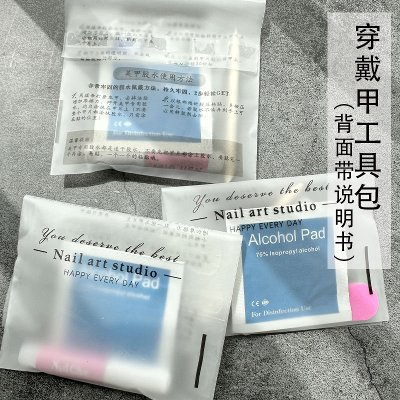 穿戴甲搭配工具包美甲赠品材料包迷你打磨搓条果冻贴胶水棉片套装