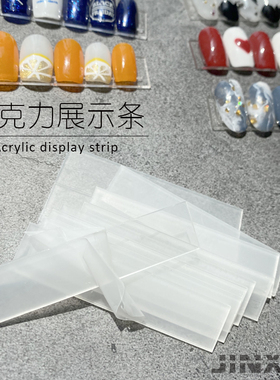 亚克力透明专用条色假指甲