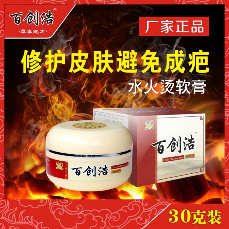 烫烧去消痛生扭肌炎水火伤电灼伤口愈合烂溃不留疤疡疮灵膏百创浩