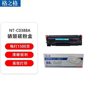 格之格388a硒鼓cc388a硒鼓适用于惠普m1136硒鼓hpm126a硒鼓p1108