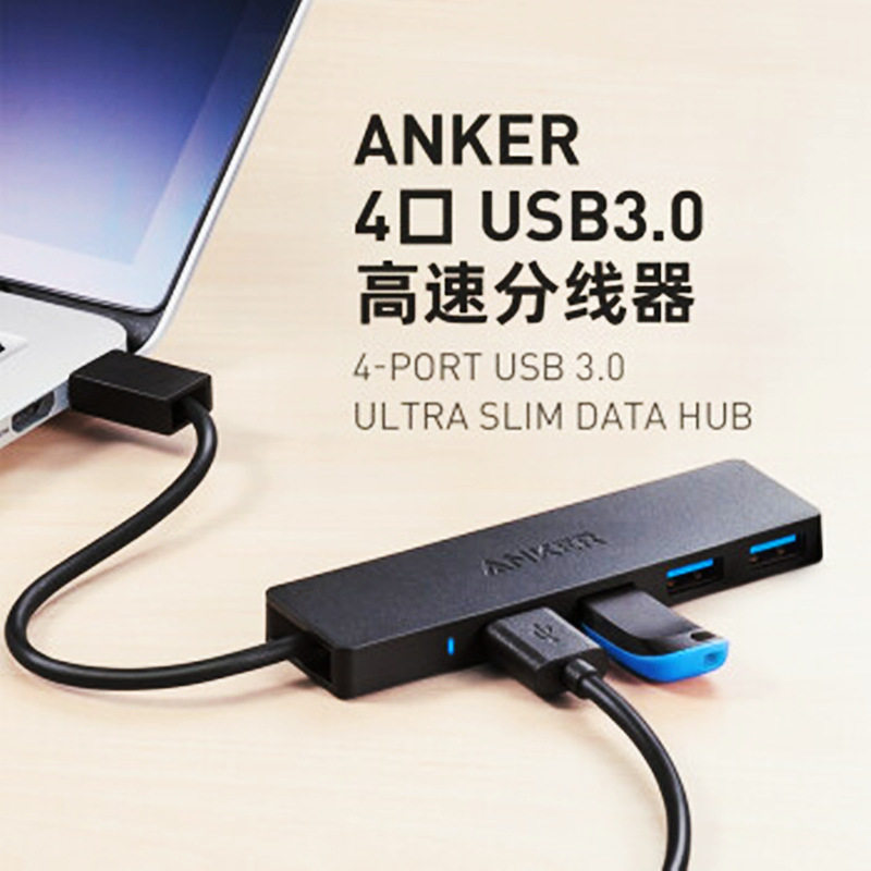Anker安克USB3.0分线USB HUB/转换