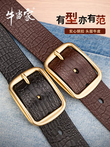 牛当家男士皮带鳄鱼纹真皮裤带铜扣头层牛皮休闲牛仔裤腰带1986