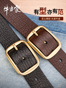 牛当家男士皮带鳄鱼纹真皮裤带铜扣头层牛皮休闲牛仔裤腰带1986