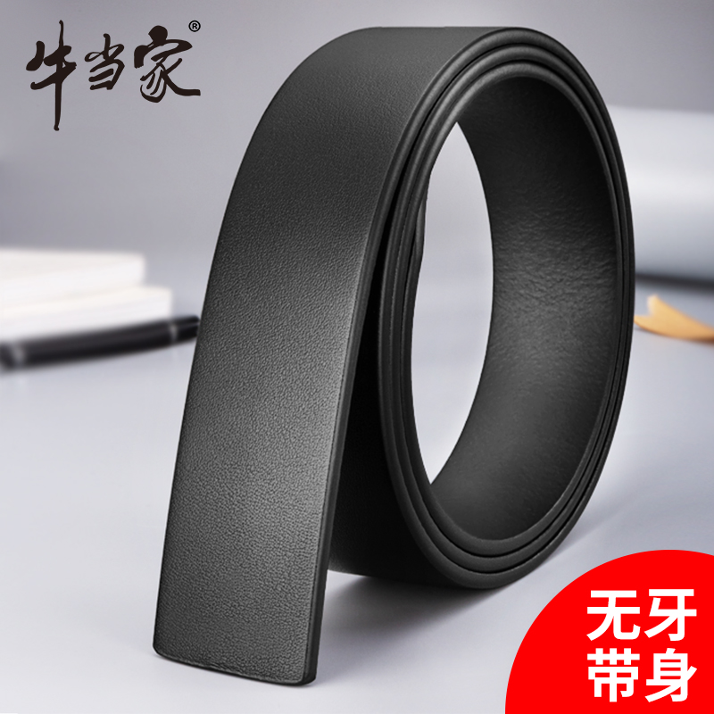 牛当家无牙自动扣腰带眼无卡槽