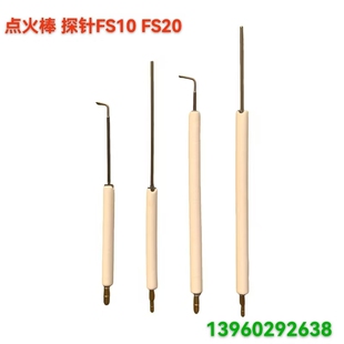 利雅路FS5 GS10 FS10 GS20 FS20点火电极 点火针离子探针 点火棒