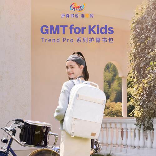 GMT for Kids 初中生书包男女学生双肩包高中背包大容量护脊减负