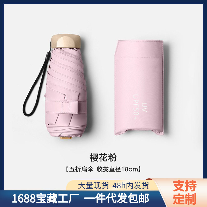 超轻口袋五折伞遮阳太阳伞防晒防紫外线女小巧便携定制广告伞折叠