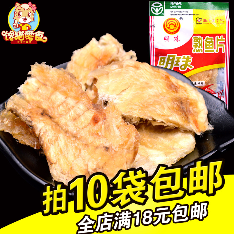 浙江老字號明珠烤魚片熟魚片舟山水產鮟鱇魚魚片零食休閑零食