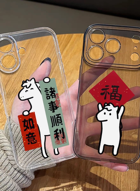 一马当先苹果17promax马年手机壳iPhone16promax太空壳15新款14pro高级感13plus可爱12女13透明11软壳7防摔