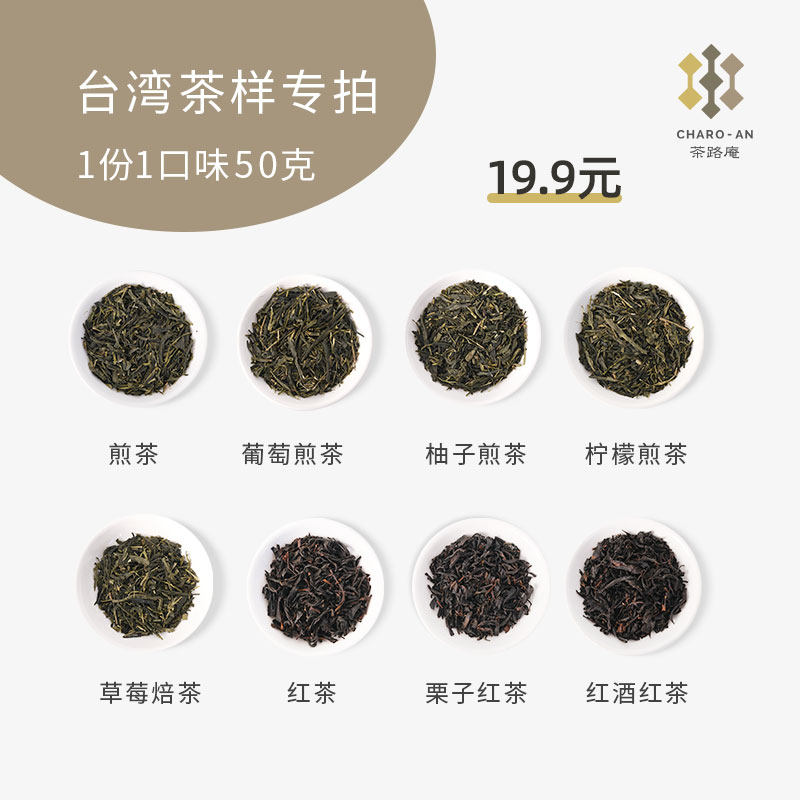 中国台湾进口商用茶叶多味样品草莓焙茶葡萄煎茶奶茶店饮品店店用