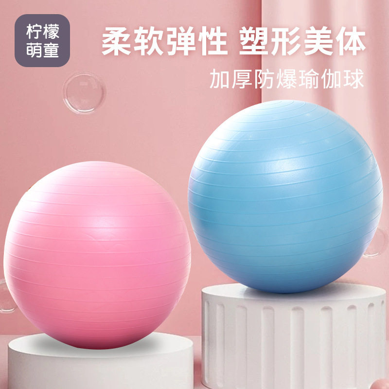 新款瑜伽球加厚防爆健身球成人平衡瑜伽球孕妇运动弹力球