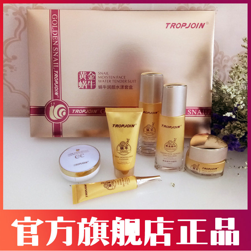 铸源蜗牛原液润颜水漾套盒正品化妆品套装官方旗舰店护肤品清爽型