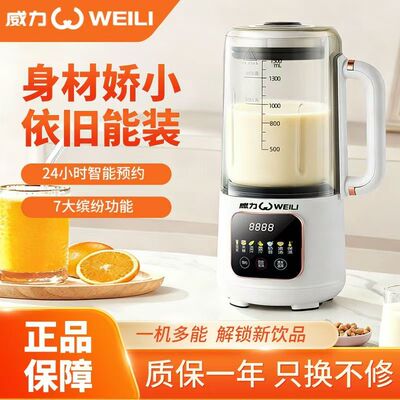 威力破壁机加热轻音豆浆机