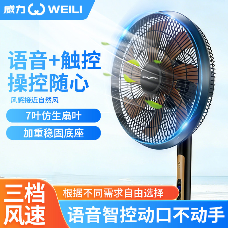 触摸语音遥控摇头定时7叶落地扇图片