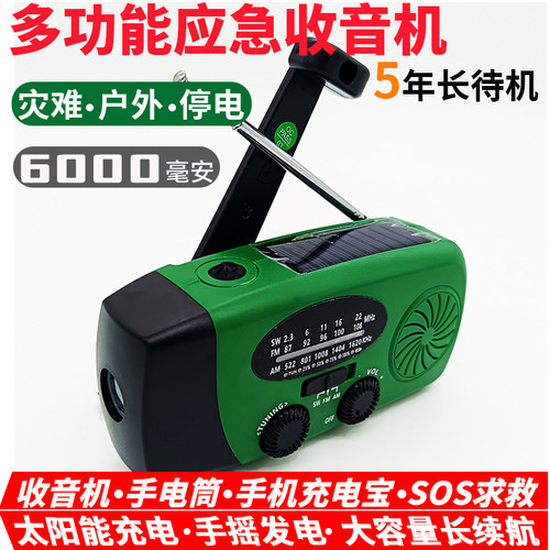 太阳能户外收音机充电式