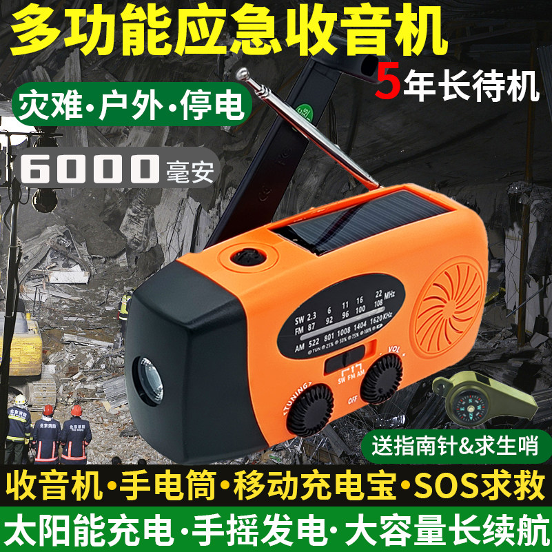进口多功能应急收音机太阳能充电户外长续航手摇发电筒停电战装备