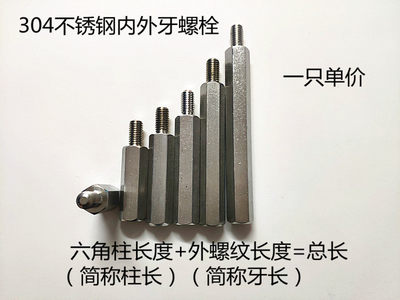 不锈钢六角柱连接柱隔离柱内外牙