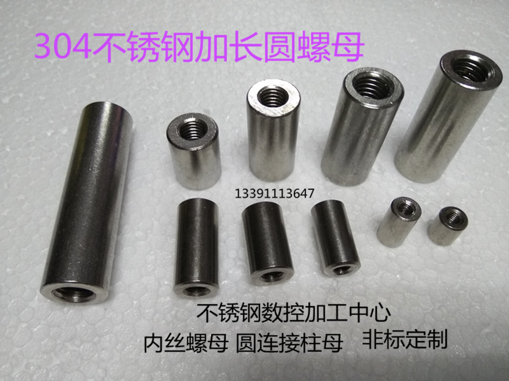 不锈钢加厚圆螺母内丝全牙连接